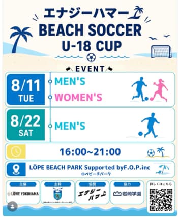 【エナジーハマー U-18ビーチサッカーカップ2026】開催決定！育成年代よ「トベ、濱風で！」