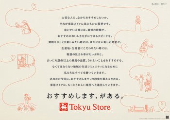 東急ストアは１０月１０日に創業７０周年。次の１０年に向けてコーポレートメッセージとコーポレートムービーを発表