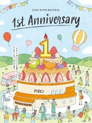 神戸市営地下鉄 名谷駅直結の商業施設「須磨パティオ」リニューアル1st Anniversary