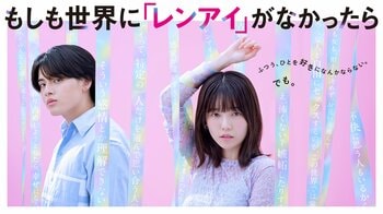 島崎遥香主演、ISSEI出演！CBCテレビ新設「ドラマトリップ」枠『もしも世界に「レンアイ」がなかったら』FODで独占配信