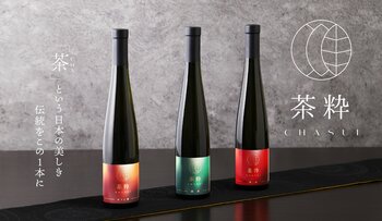 3種の日本茶を“粋”に嗜む極上ティーリキュール「茶粋」を販売開始