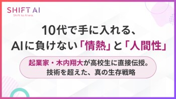 AI起業家・木内翔大が青楓館高等学院で講義。「AIにできない問いと情熱」を軸に3つの生存戦略を伝授