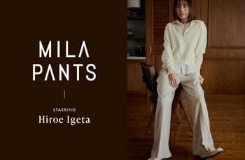 【Mila Owen(ミラ オーウェン)】井桁弘恵が着こなす、Mila Owenの名品パンツ「MILA PANTS」秋のシリーズが公開！〈10月1日(木)発売〉