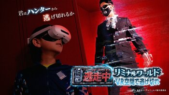 フジテレビ大人気番組『逃走中』初の公式VRイベントが開催決定！次世代型VRイベントがついに解禁！『逃走中リミナルワールド　ＶＲ空間で逃げきれ』お台場・ダイバーシティ東京 プラザ6階にてオープン！