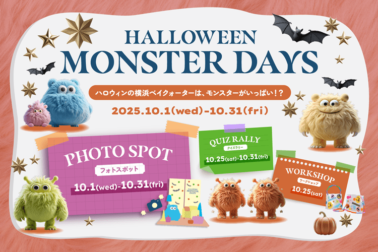 ハロウィンの横浜ベイクォーターは、モンスターがいっぱい