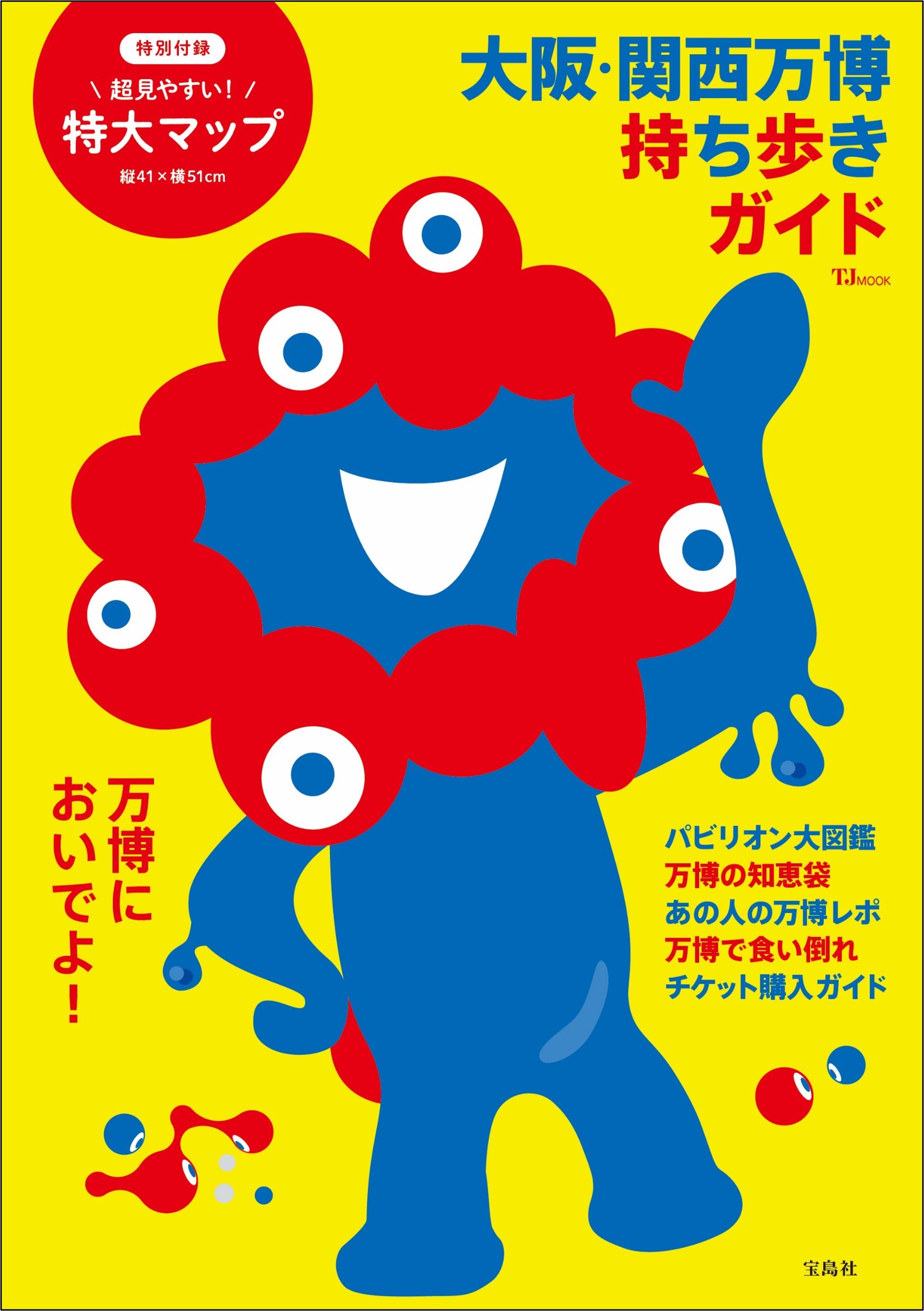 発売後即重版！ 15万部突破】ハンディサイズ＆特大マップ付き