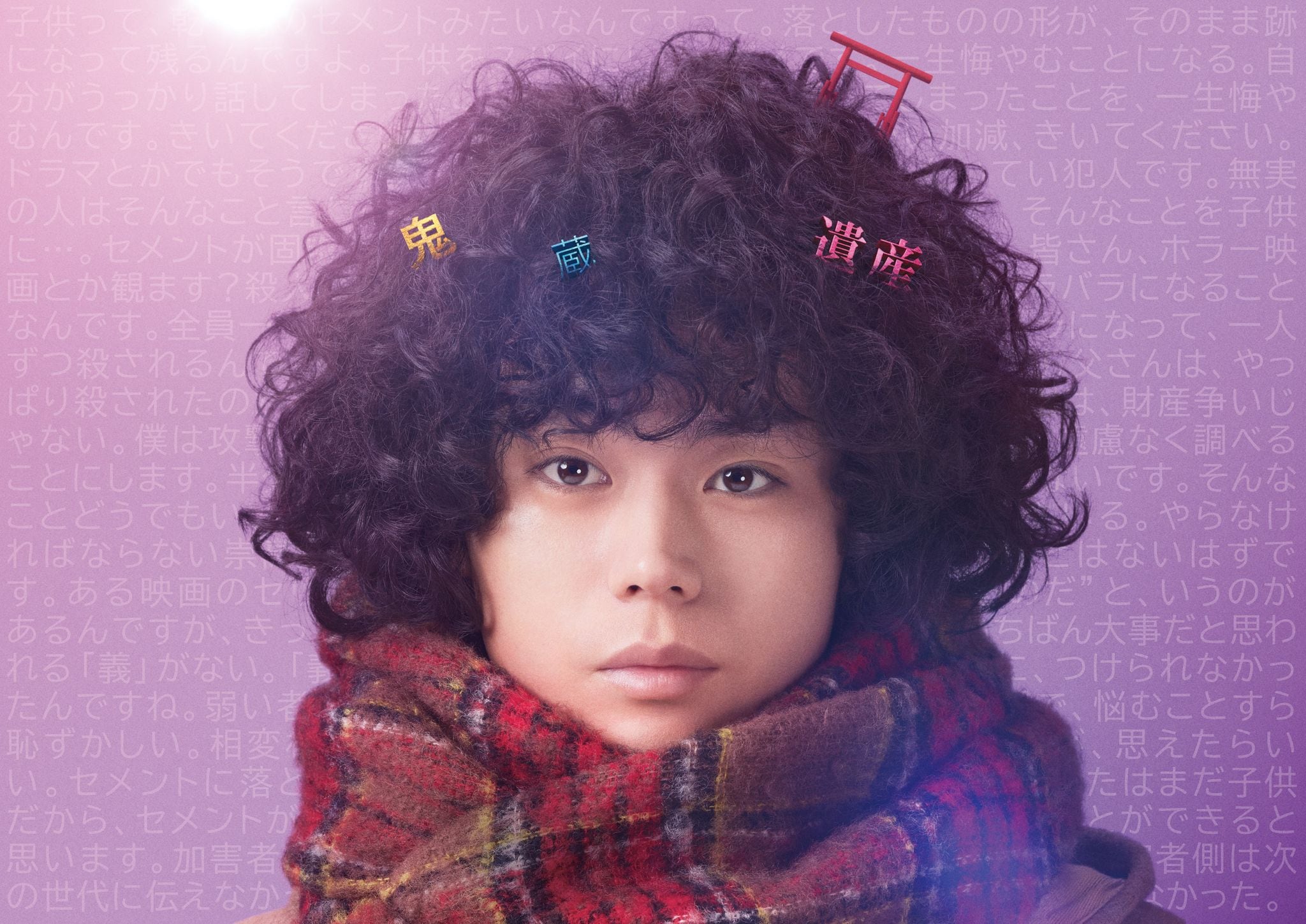 菅田将暉主演、映画『ミステリと言う勿れ』完全ノーカットで地上波初