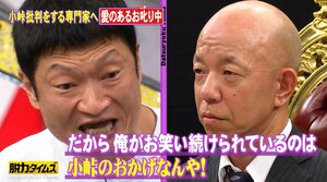 小峠英二 祝・結婚！で喉を酷使する「入って」カンペ卒業を狙うも…ザブングル加藤とのアツい友情＆もみ合いでまさかの2代目就任