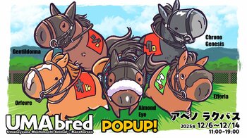 競走馬グッズブランド『UMAbred』が秋の中央競馬開催にあわせてサテライトPOPUPを開催！12/6～アベノラクバス（あべのHoop4F）にて 12/14まで！