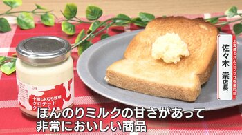 【絶品】ご当地ショップ店員が選ぶ「パンのお供選手権」東日本編 クロテッドクリームやほたて！地元の味を生かした逸品とは？