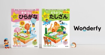 ワンダーファイ監修、文理の幼児向けドリルシリーズ「ひらめきぼうけんドリル」3月2日発売