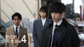 小勝負（坂口健太郎）が下請けいじめの証拠をつかむが…＜『競争の番人』第4話完全版＞