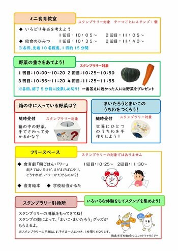 【徳島市】学校食育パネル展、学校食育フェアを開催！