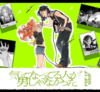 大人気コミック『気になってる人が男じゃなかった』WORLD POP UP EVENT TOURが台北・ソウル・パリ・ロサンゼルスの世界４都市にて開催決定！