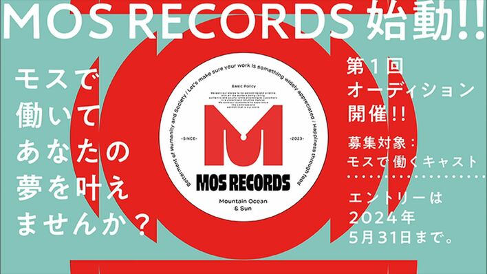 モスバーガーからアーティストデビュー！？音楽レーベル「MOS RECORDS
