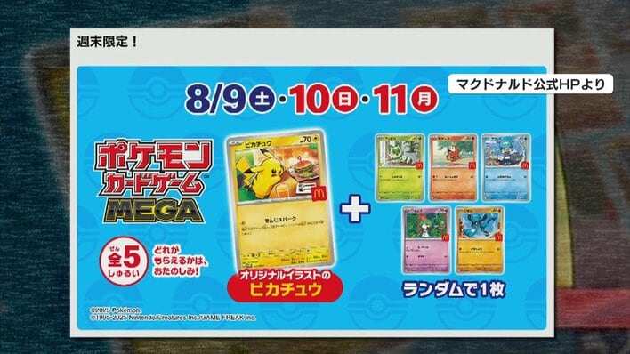 物議】マクドナルド「ポケカ」騒動で謝罪 フード大量廃棄の現場 武田