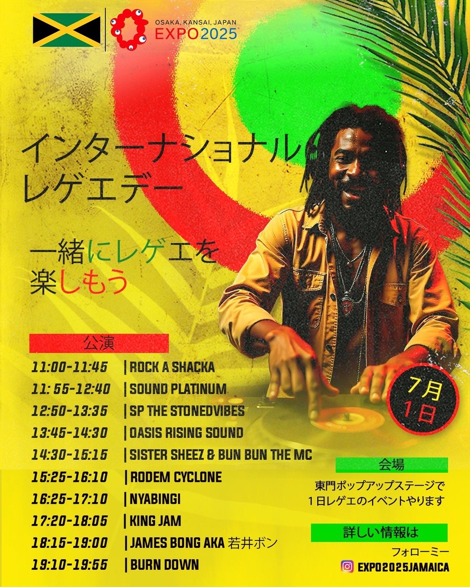 大阪万博に出展中のジャマイカ、インターナショナル レゲエ デー