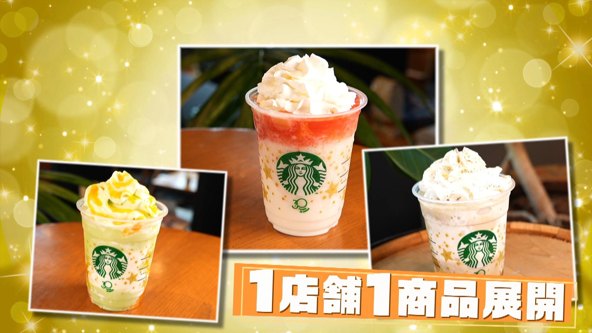 話題】春の“ご褒美ドリンク”徹底取材！スタバ歴代人気フラペチーノ®再 