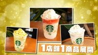 【話題】春の“ご褒美ドリンク”徹底取材！スタバ歴代人気フラペチーノ®再登場･ゴディバ新作ドリンク･マクドナルド｢飲むプリン｣
