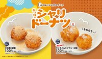 かっぱ寿司「シャリドーナツ」からキャラメルシナモンの味が新登場！もっちり食感＆香ばしい味わいがたまらない秋スイーツ