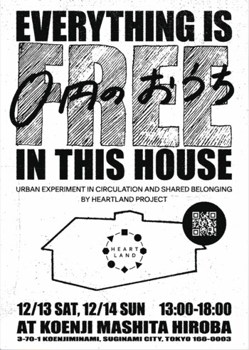 贈与循環経済「贈与経済2.0」の実験イベントを開催！「0円のおうち City-Home Circulation」