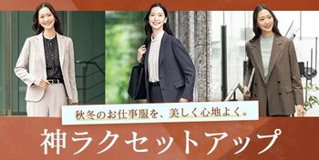 通勤からオケージョンシーンまで幅広く活躍！『MeWORK(R)』 の「パウダリーストレッチセットアップ」から秋の新色とワンピース・セットアップブラウスが新登場