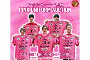 HATTRICK、「サントリーサンバーズ大阪 SPECIAL PINK UNIFORM AUCTION」を開催！