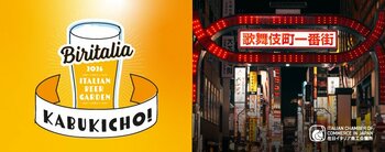 在日イタリア商工会議所主催Biritalia（ビリタリア）・ イタリアビール祭典 in Kabukichō!
