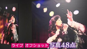 中森明菜の“意外な一面”をかが屋・加賀が明かす！専属カメラマンになった経緯やまさかのプレゼントについて語る 中森明菜デビュー43周年記念写真展