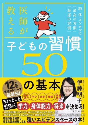 一流通訳者から小児科医へ転身！圧倒的語学力で世界中の最新医学研究を分析した『医師が教える 子どもの習慣 50の基本』 9月16日発売