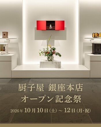 現代の祈りのかたちを提案する「厨子屋 銀座本店」がオープン2周年。10月10日（土）より3日間限定で『オープン記念祭』を開催。