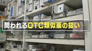 【増加】医療費48兆円 4年連続で過去最大に…医療費削減へ「OTC類似薬」保険適用見直し検討も 薬の処方に課題