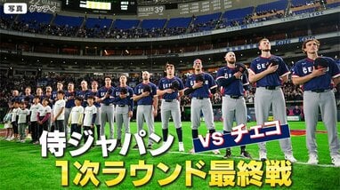 WBC】日本リスペクト！チェコ代表 日本製グローブ愛用＆栗山英樹前監督