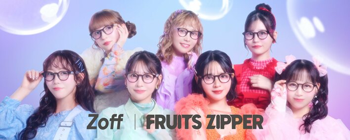 メガネブランド「Zoff」× FRUITS ZIPPER初コラボレーションアイウェア　2025年1月23日（金）より全国のZoffで発売