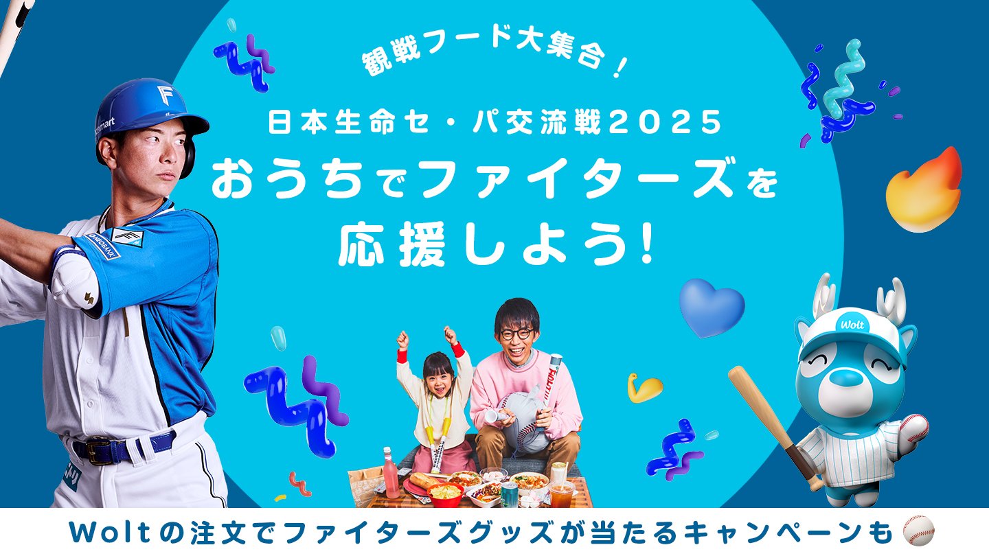 返礼品をさがす | ファイターズふるさと納税