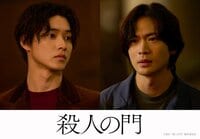 山﨑賢人＆松下洸平が幼なじみ役でW主演 映画『殺人の門』2027年2月公開決定！原作は東野圭吾“最大の問題作”