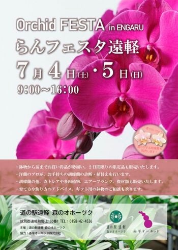 【道の駅 遠軽 森のオホーツク】期間限定イベント開催