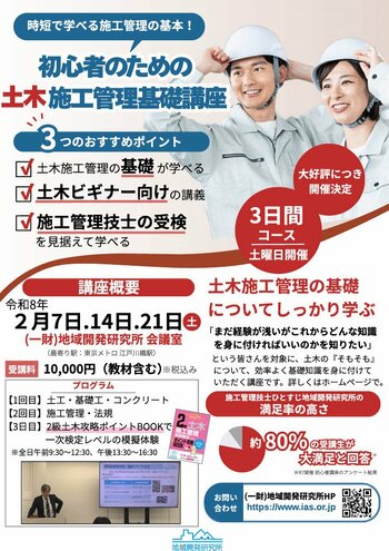 【必見！】初心者のための施工管理の基礎講座（土木コース・全３回】を令和8年2月に開講！