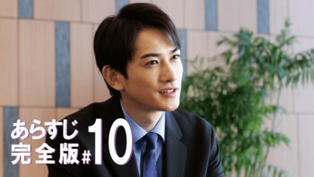 衛の恩師・聡美がスリースターブックスに敵対的買収を仕掛ける！その裏には空が？