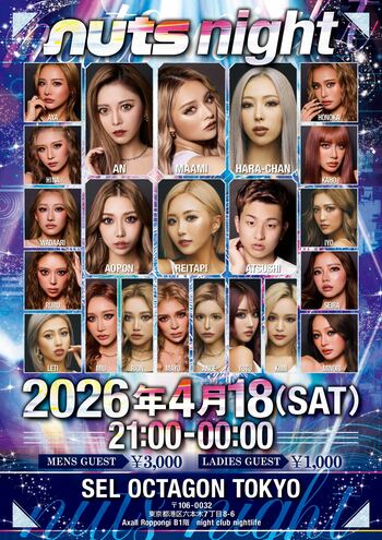 【nutsの注目イベント】2026年4月18日（土）六本木で「nuts night」開催決定！あん・まぁみ・あおぽんら主要モデル8名が同時卒業。
