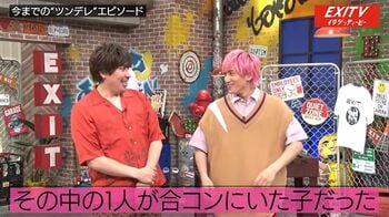 EXIT・兼近「合コン相手が出待ちファンに」りんたろー。は「かねちーに会わせてあげる」で彼女ゲット