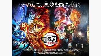 『「鬼滅の刃」無限列車編 特別放送』決定！テレビアニメ第一話と劇場版を放送