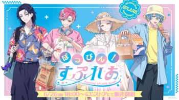 にじさんじから「ぽっぴん！すぷれあ」グッズが登場！2026年6月26日(金)18時から販売開始！