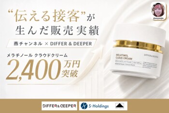 TikTokライブコマース「燕チャンネル」、トクトクセールで「DIFFER & DEEPER」メラチノール クラウドクリームが累計4,700点・売上2,400万円を突破