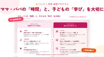 港区・浜松町でスタート。共働き家庭の「送迎問題」を解決するバレエ×英語の新教育サービス