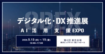 アイスマイリー、5/13（水）から3日間「第6回 デジタル化・DX推進展【東京】/ AI活用支援EXPO」にブース出展