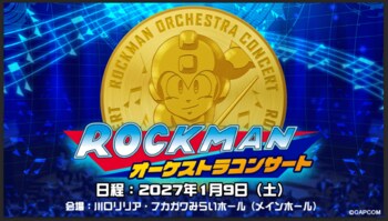 2027年1月9日（土）開催「ロックマンオーケストラコンサート」特別ゲストに丹生明里さん出演決定！