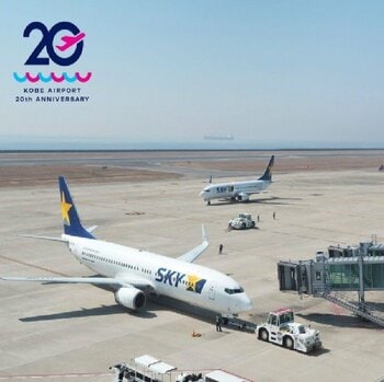 ～神戸空港開港20周年記念・春休み親子体験ツアー～ 「空と海の巨大インフラに潜入！神戸の玄関口を再発見」販売開始