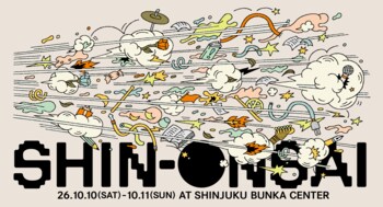 秋の新宿を彩る恒例の音楽フェス、3年ぶりに新宿文化センターへ会場を戻し、2デイズで開催決定！！「SHIN-ONSAI 2026」