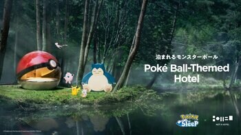 『Pokemon Sleep』× NOT A HOTEL、コラボレーションが決定。「泊まれるモンスターボール」宿泊キャンペーンを実施
